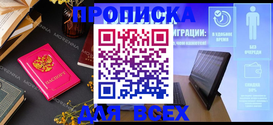 временная регистрация недорого в Снежинске