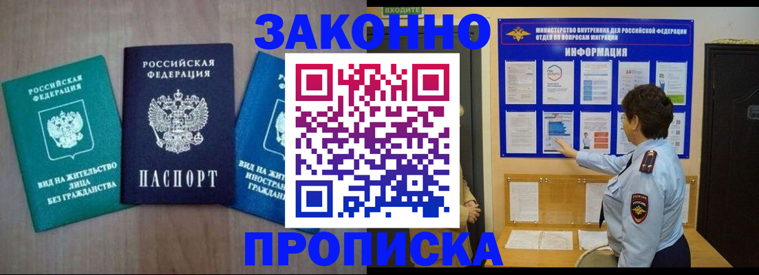временная регистрация в квартире в Снежинске