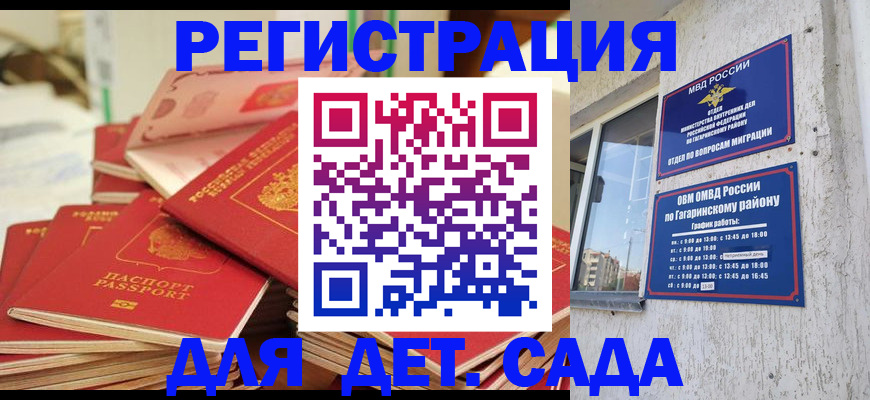 регистрация для дет. сада в Снежинске