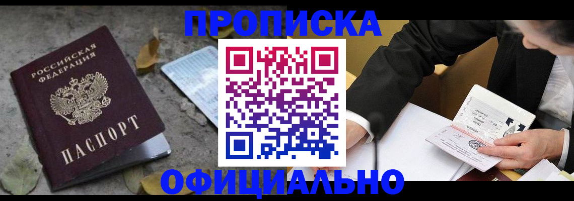 временная регистрация для всех в Снежинске