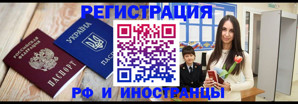 прописка штамп в Снежинске