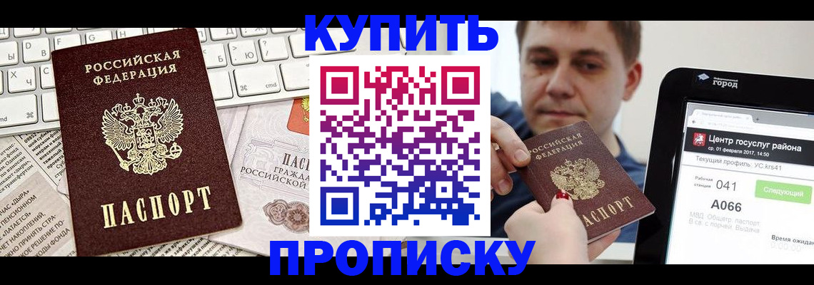 прописка штамп в Снежинске