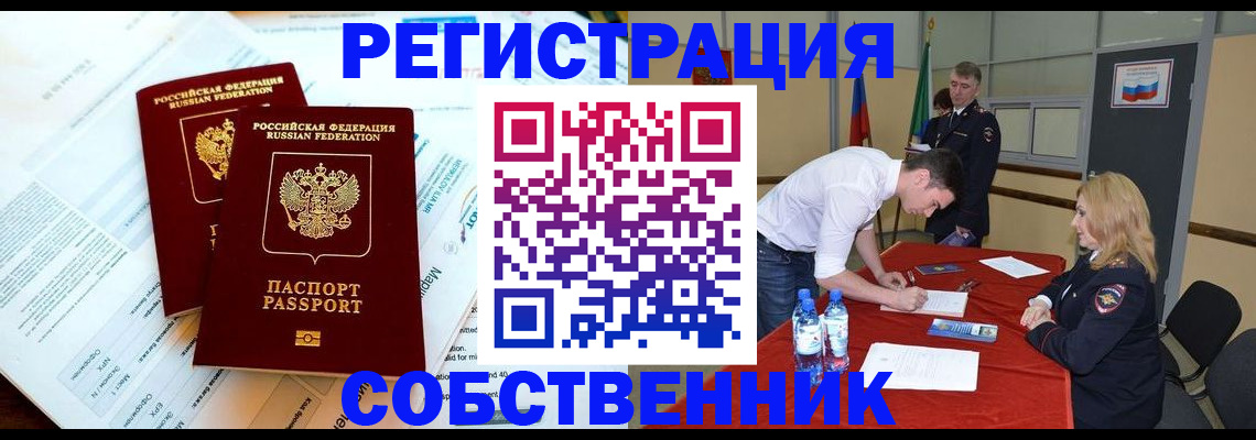 прописка в Снежинске