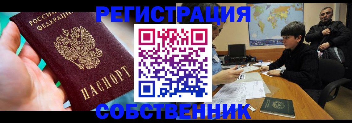 прописка в Снежинске
