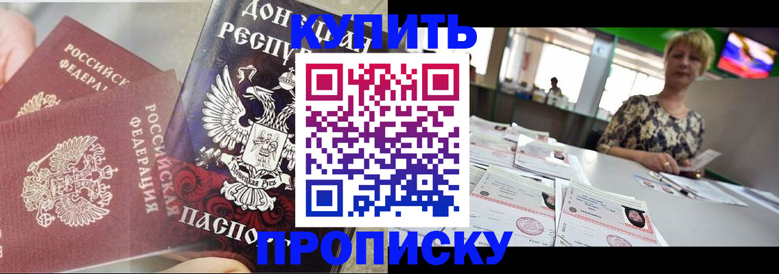 прописка штамп в Снежинске